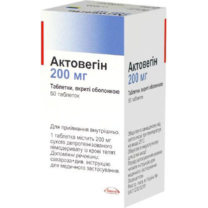 Світлина Актовегин таблетки 200 мг №50